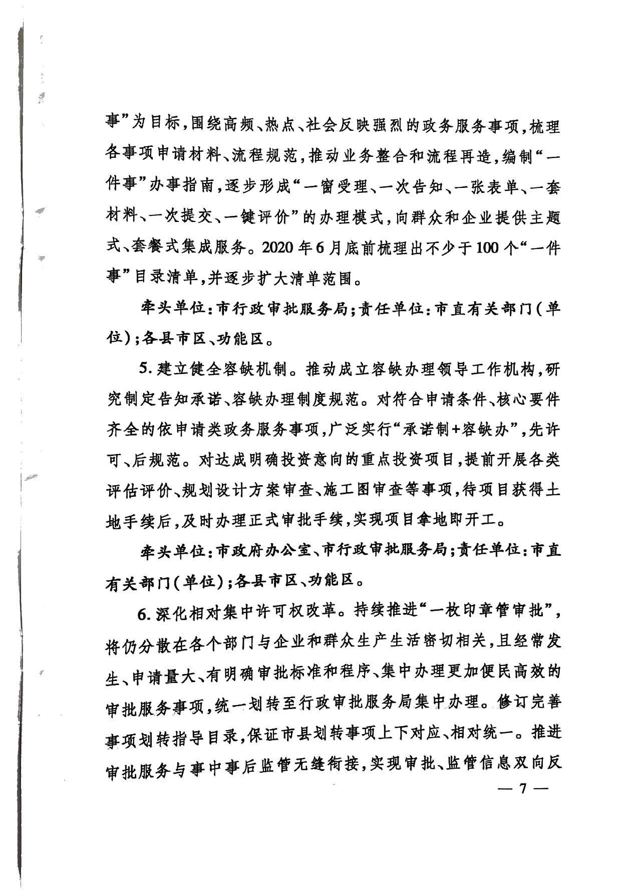 關于印發《濟寧市深化放管服改革加快流程再造優化營商環境“2020攻堅行動”實施方案》的通知（濟發〔2020〕10號）-7.jpg