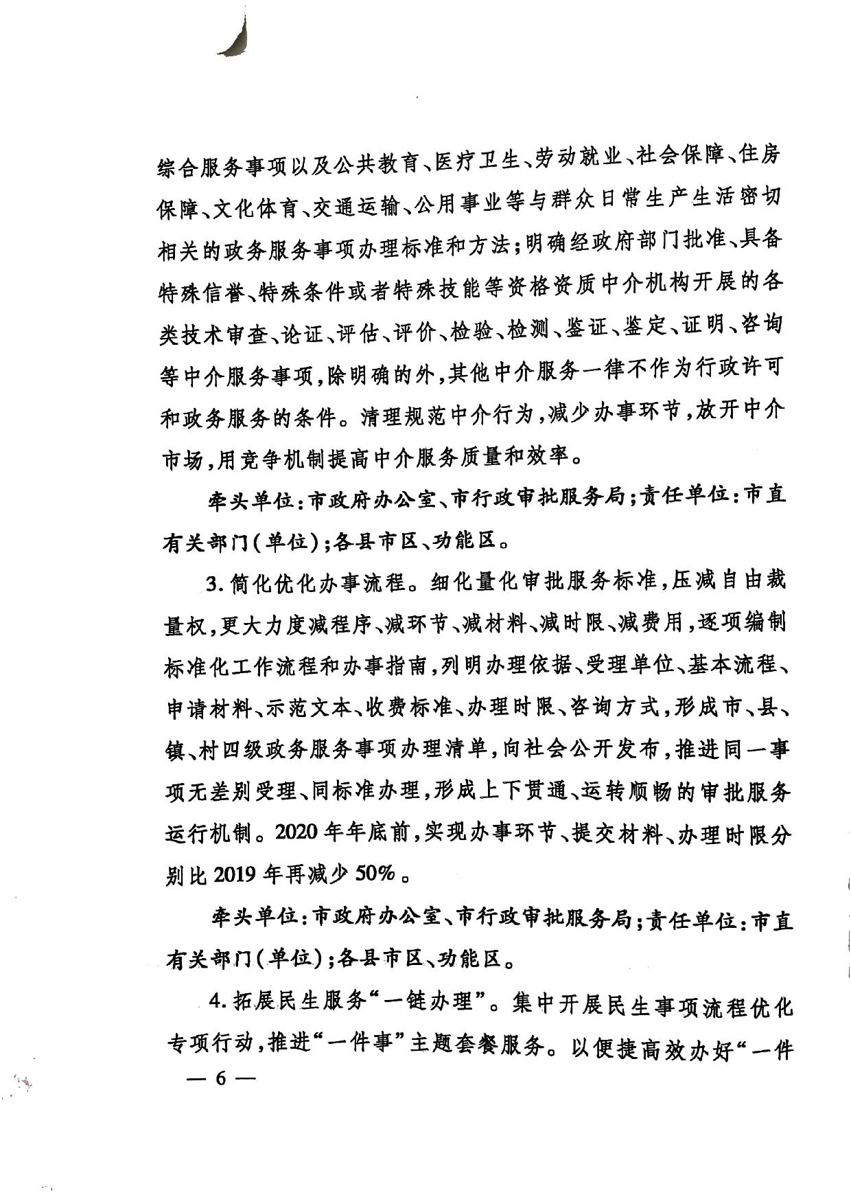 關于印發《濟寧市深化放管服改革加快流程再造優化營商環境“2020攻堅行動”實施方案》的通知（濟發〔2020〕10號）-6.jpg