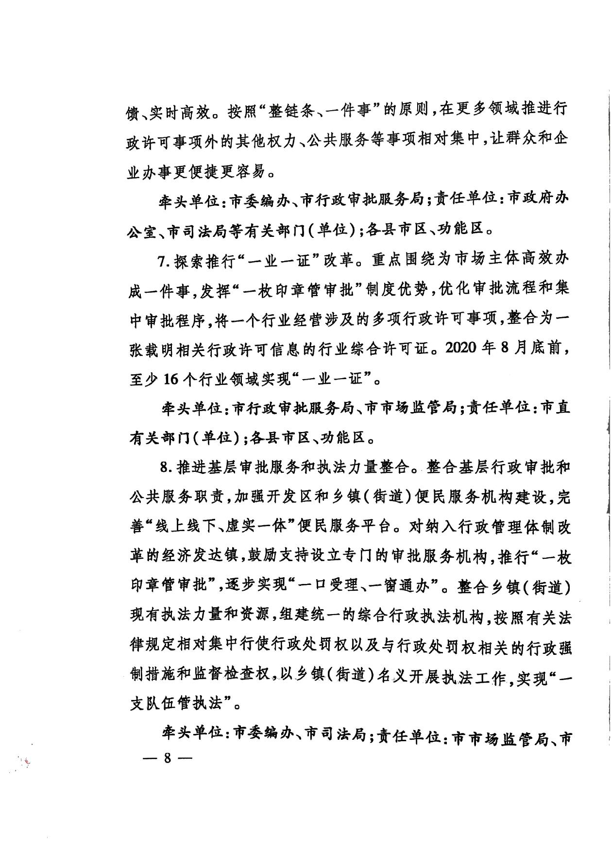 關于印發《濟寧市深化放管服改革加快流程再造優化營商環境“2020攻堅行動”實施方案》的通知（濟發〔2020〕10號）-8.jpg