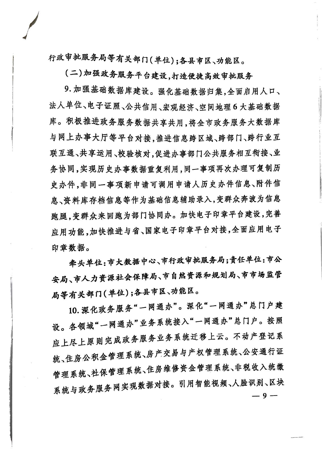 關于印發《濟寧市深化放管服改革加快流程再造優化營商環境“2020攻堅行動”實施方案》的通知（濟發〔2020〕10號）-9.jpg