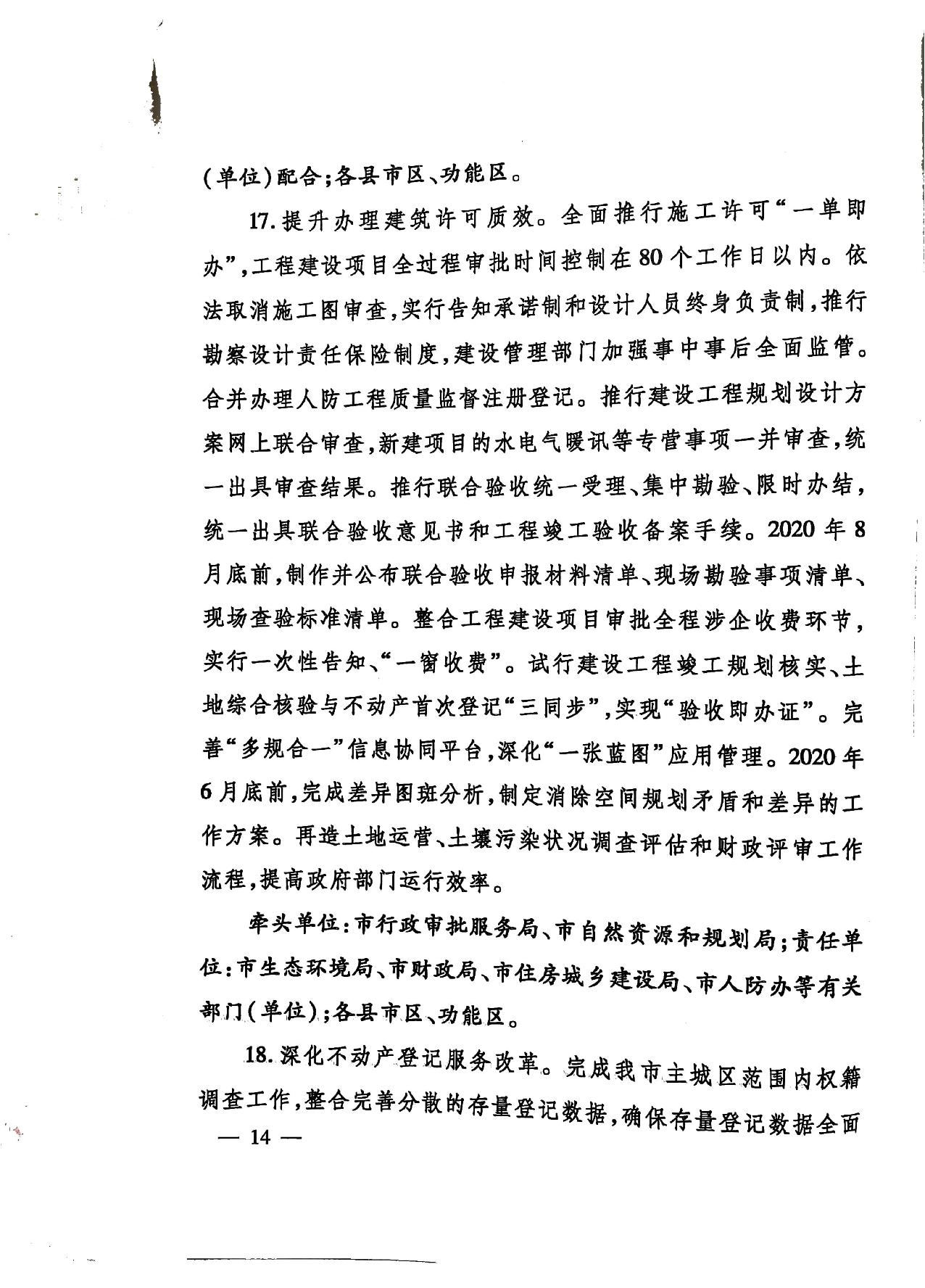 關于印發《濟寧市深化放管服改革加快流程再造優化營商環境“2020攻堅行動”實施方案》的通知（濟發〔2020〕10號）-14.jpg