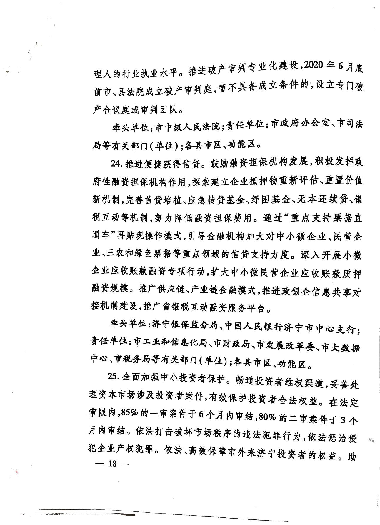 關于印發《濟寧市深化放管服改革加快流程再造優化營商環境“2020攻堅行動”實施方案》的通知（濟發〔2020〕10號）-18.jpg