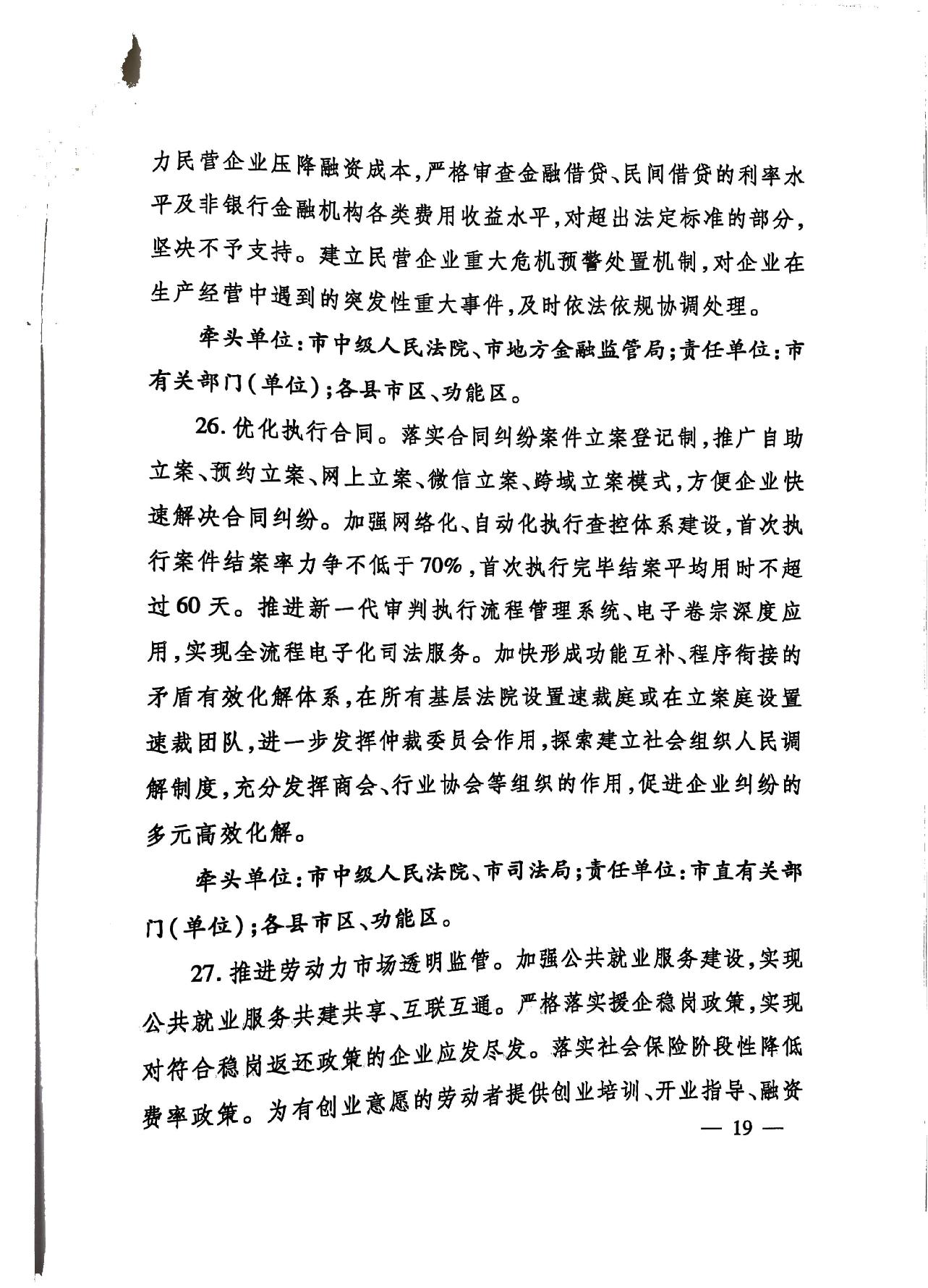 關于印發《濟寧市深化放管服改革加快流程再造優化營商環境“2020攻堅行動”實施方案》的通知（濟發〔2020〕10號）-19.jpg
