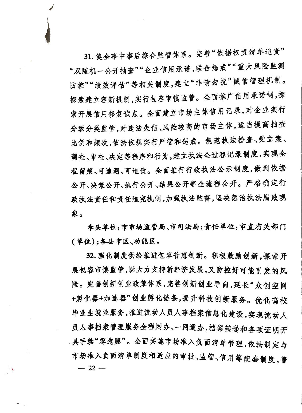 關于印發《濟寧市深化放管服改革加快流程再造優化營商環境“2020攻堅行動”實施方案》的通知（濟發〔2020〕10號）-22.jpg
