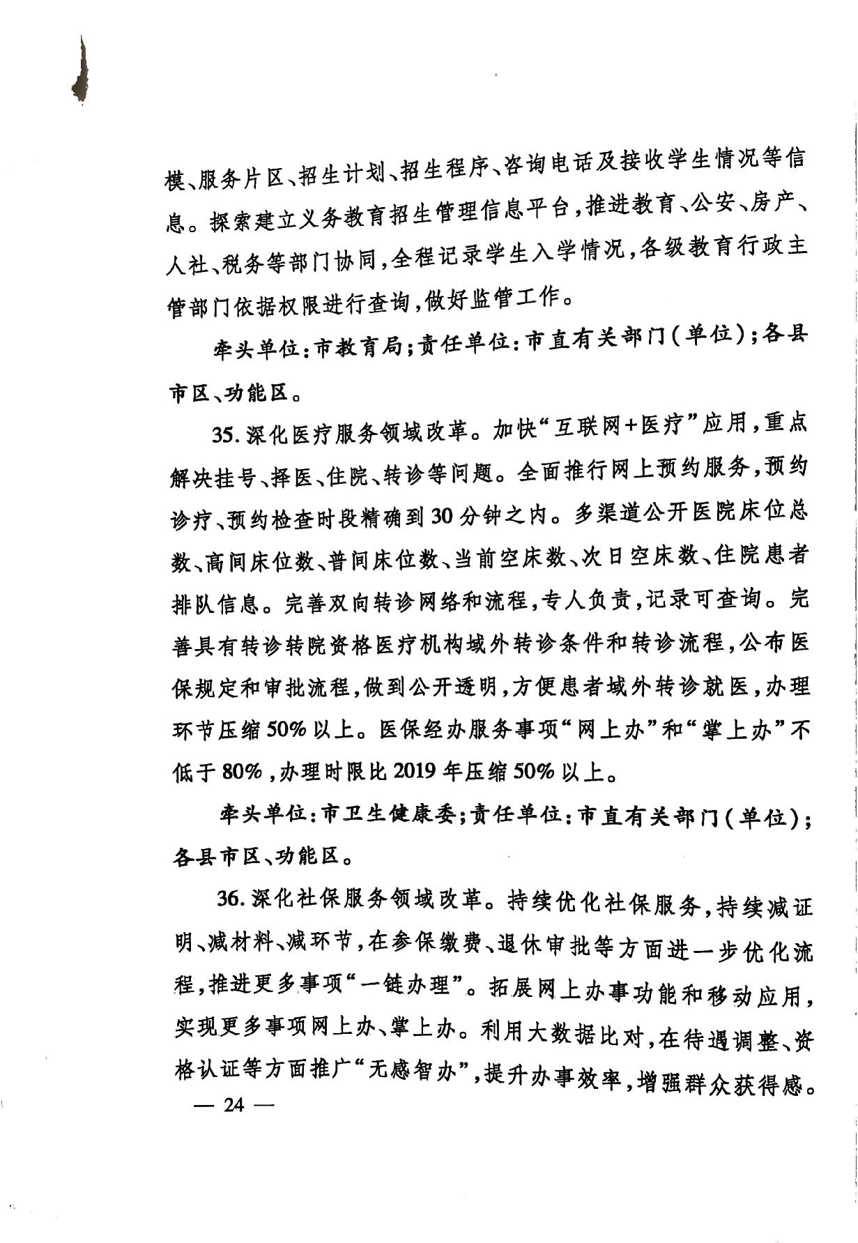 關于印發《濟寧市深化放管服改革加快流程再造優化營商環境“2020攻堅行動”實施方案》的通知（濟發〔2020〕10號）-24.jpg
