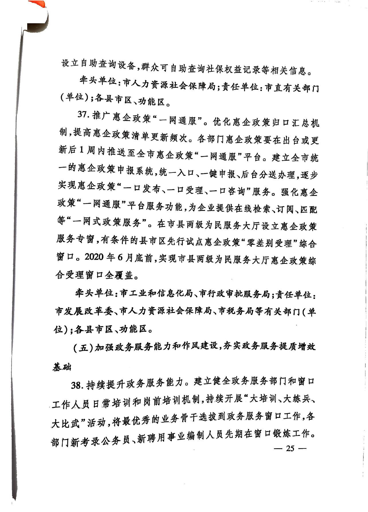 關于印發《濟寧市深化放管服改革加快流程再造優化營商環境“2020攻堅行動”實施方案》的通知（濟發〔2020〕10號）-25.jpg
